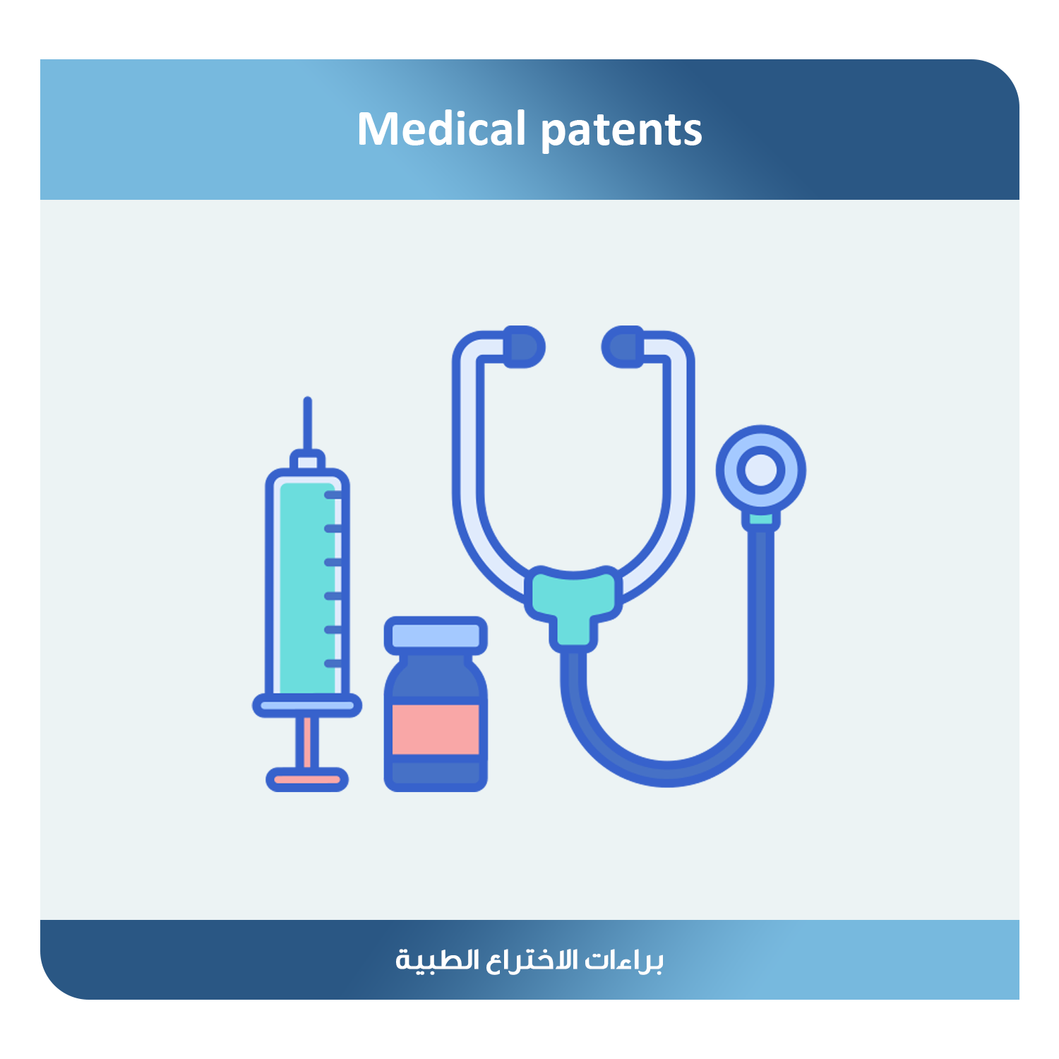 Medical patents